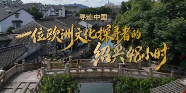 Shaoxing Kültür Turizmi 3. Yurt Dışı Kültür Haftası Etkinlikleri Sosyal Medyada Başlatıldı